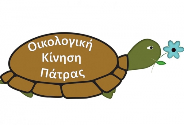 Έκθεση φωτογραφίας της Οικολογικής Κίνησης Πάτρας με θέμα : «Μνημεία και Φύση»