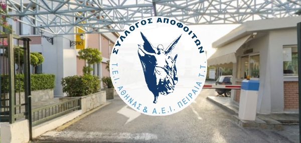 Απόφοιτοι πρώην ΤΕΙ: Άμεση λύση στα προβλήματα που ταλανίζουν χιλιάδες αποφοίτους