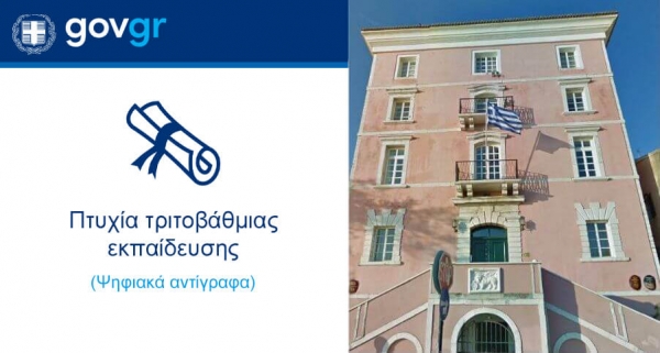 Ιόνιο Πανεπιστήμιο: Έκδοση πιστοποιητικών τίτλων σπουδών μέσω του GovGr (ψηφιακό αντίγραφο)