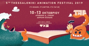 Το 5ο TAF Thessaloniki Animation Festival έρχεται και ανακοινώνει τις δράσεις του