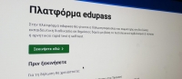 Edupass: Άνοιξε η πλατφόρμα για την είσοδο στα πανεπιστήμια – Τι πρέπει να γνωρίζεις!