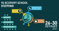 3ο Ecotivity School – 26-30 Ιουλίου 2021 Δελτίο Τύπου προς Συνεργάτες Επικοινωνίας