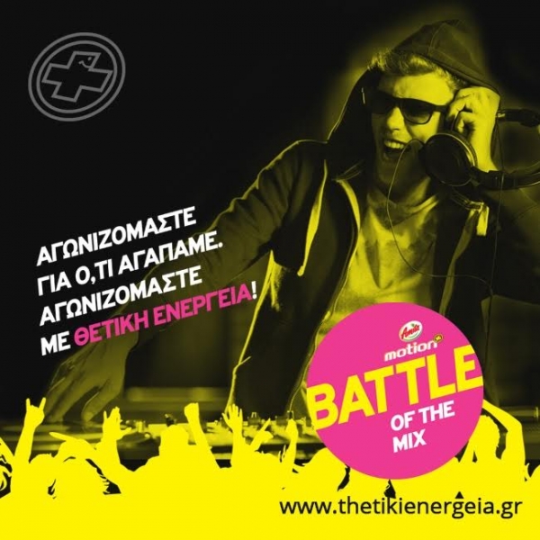 Amita Motion: Positive Energy Hub και Positive Battles στο ανανεωμένο website www.thetikienergeia.gr
