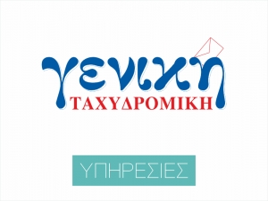 Γενική Ταχυδρομική
