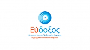 Εύδοξος συγγράμματα 2023 - 2024: Μέχρι πότε είναι οι παραλαβές