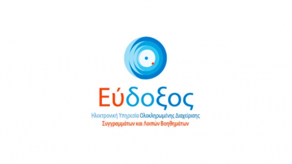 Εύδοξος συγγράμματα 2023 - 2024: Μέχρι πότε είναι οι παραλαβές