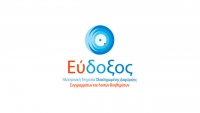 Εύδοξος συγγράμματα 2023 - 2024: Μέχρι πότε είναι οι παραλαβές