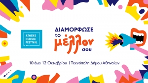 Το Athens Science Festival επιστρέφει