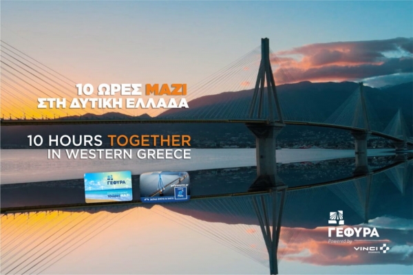 Πρωτοβουλίες από την Γέφυρα για την τουριστική προβολή της περιοχής του έργου