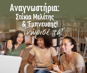 Αγαπημένα Αναγνωστήρια Πάτρας