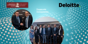 Μνημόνιο Συνεργασίας μεταξύ Οικονομικού Πανεπιστημίου Αθηνών και Deloitte