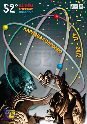 ΑΡΧΙΖΕΙ ΤΟ 52Ο ΠΑΙΧΝΙΔΙ ΤΟΥ ΚΡΥΜΜΕΝΟΥ ΘΗΣΑΥΡΟΥ