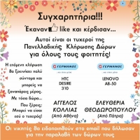 Οι τυχεροί της Πανελλαδικής Κλήρωσης Μαϊ '16 - Ιουν '16