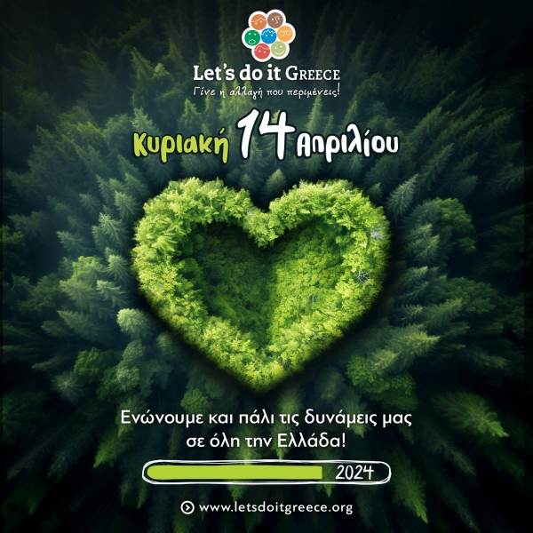 Let&#039;s do it Greece 2024 - Διαδικτυακή συνάντηση οργάνωσης δράσης