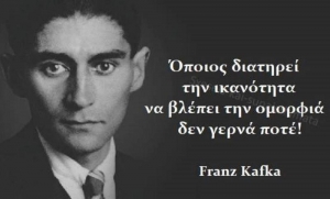 Φραντς Κάφκα: Όποιος διατηρεί την ικανότητα να βλέπει την ομορφιά, δεν γερνάει ποτέ