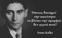 Φραντς Κάφκα: Όποιος διατηρεί την ικανότητα να βλέπει την ομορφιά, δεν γερνάει ποτέ