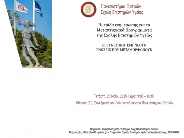 Ενημερωτική Ημερίδα της Σχολής Επιστημών Υγείας για τα Προγράμματα Μεταπτυχιακών Σπουδών