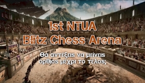 1st NTUA Blitz Chess Arena - Σκακιστική Ομάδα ΕΜΠ