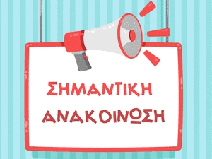 Ανακοίνωση δήλωσης οφειλόμενων εαρινών μαθημάτων από επι πτυχίω φοιτητές