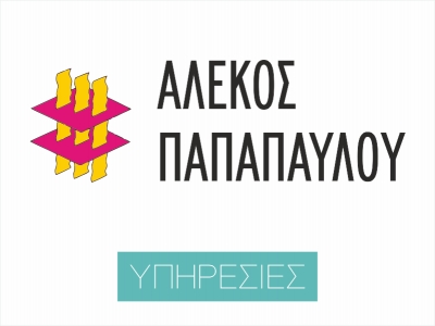 Παπαπαύλου