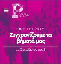 Pink the city 2018-Οκτώβρης: Μήνας Ενημέρωσης και Ευαισθητοποίησης για τον Καρκίνο του Μαστού