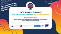 It’s Time to Move! Πολλαπλές Ευκαιρίες, Νέες εμπειρίες