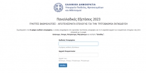Αναλυτικά οι Βάσεις Εισαγωγής 2023: Δείτε εδώ τα αποτελέσματα των Πανελληνίων